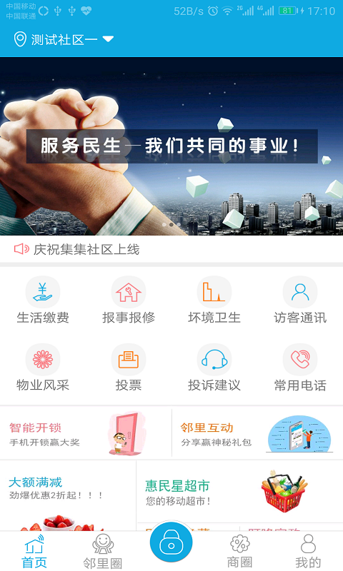 集集社区截图1