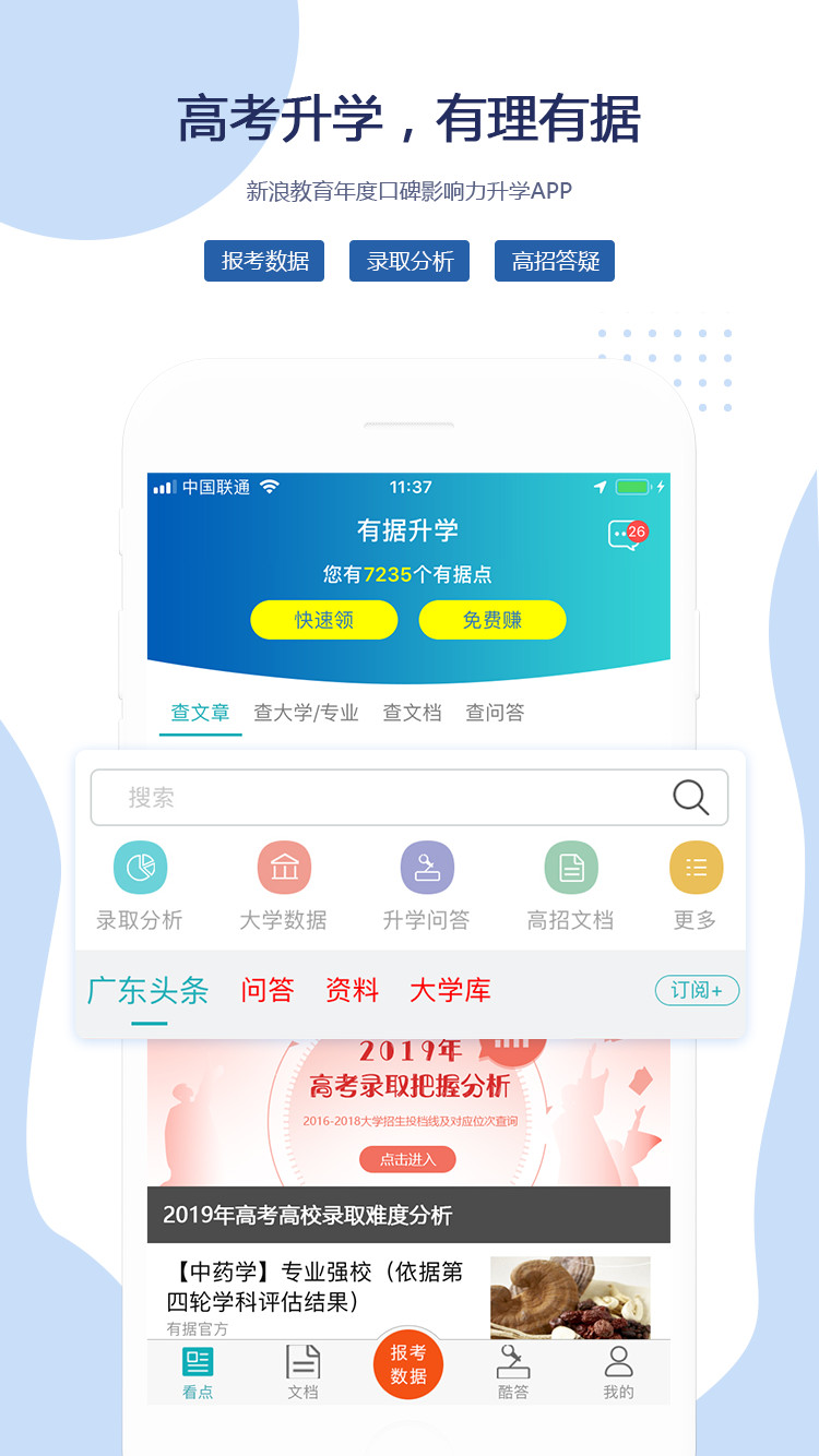 有据升学v3.0.1截图1