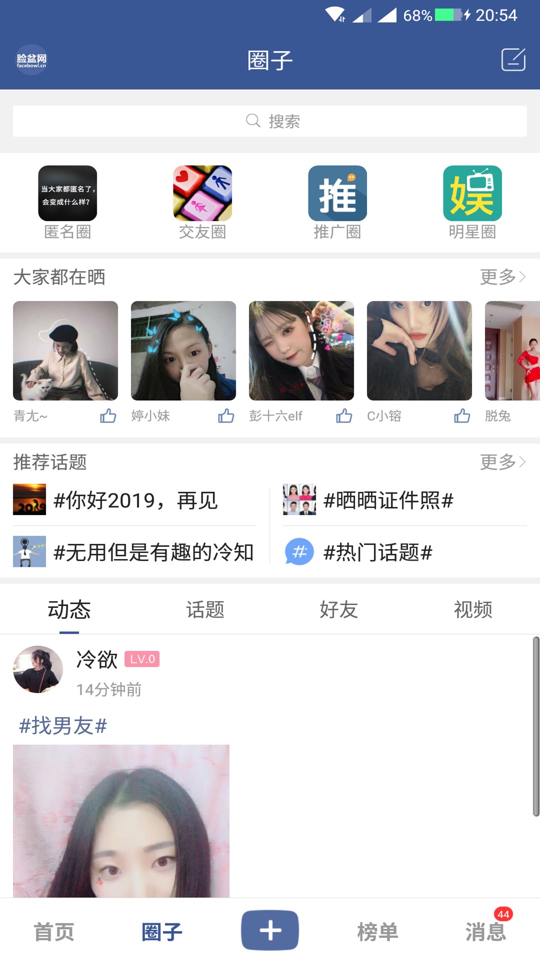 脸盆网v1.1.61截图2