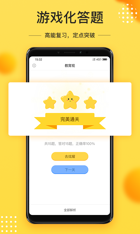 当老师v3.2.0截图4