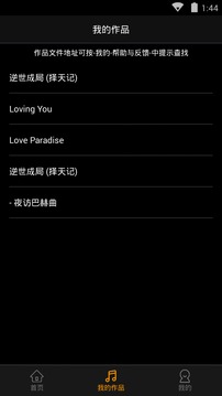 歌曲合成截圖