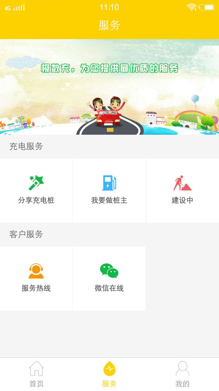 极数充截图4