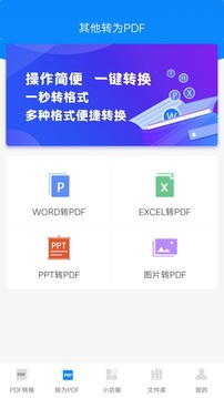 迅捷PDF转换器截图