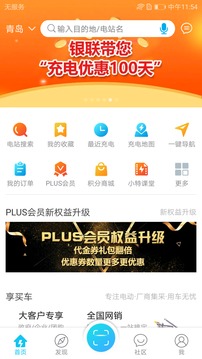 特來電截圖