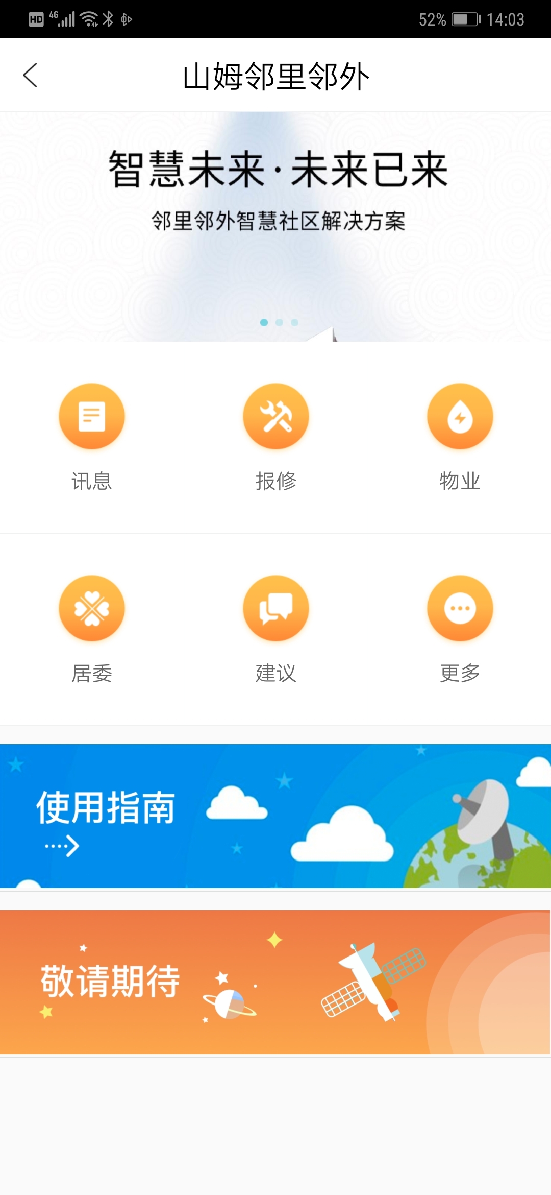 邻里邻外截图2