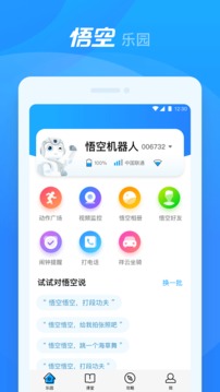 悟空機器人截圖