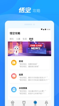 悟空機器人截圖