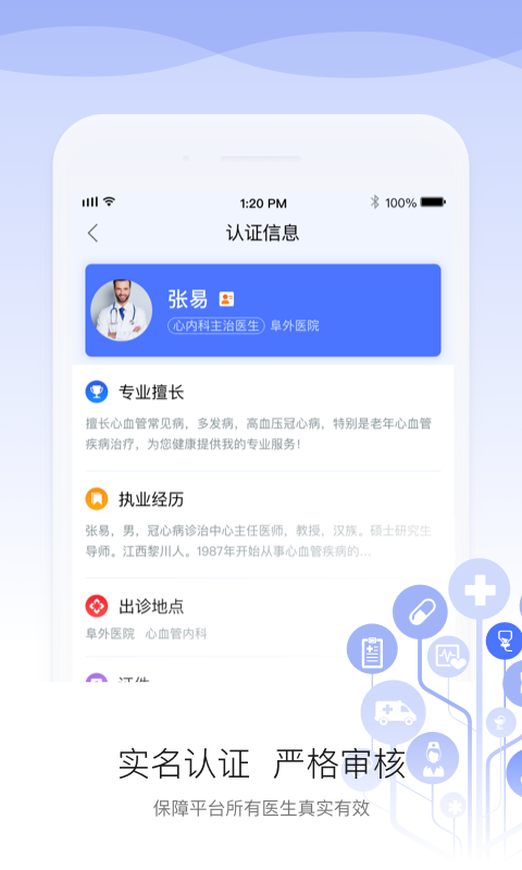 安顿医生v1.1.2截图4