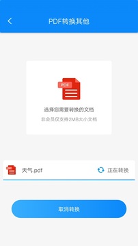 迅捷PDF转换器截图