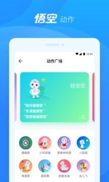 悟空機器人截圖