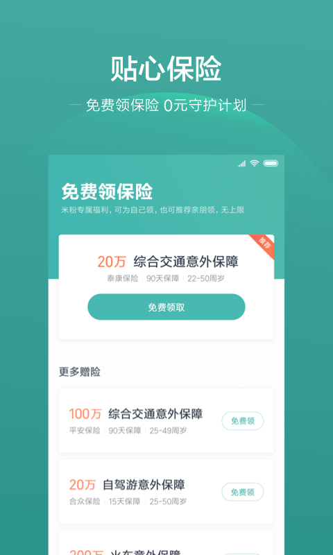 小米金融下载2019安卓最新版_小米金融手机官