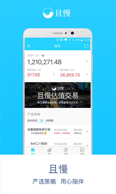 且慢v3.11.0截图1