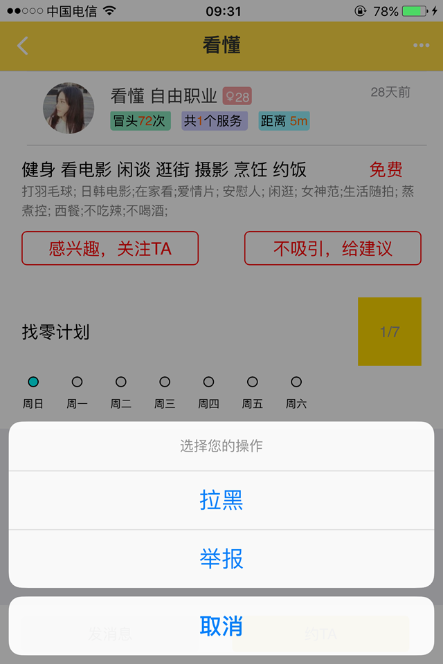 零厘截图4