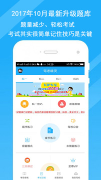 駕考精靈截圖
