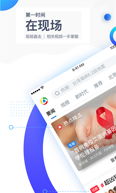 腾讯新闻v5.7.70截图1