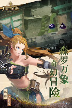 萬象物語截圖