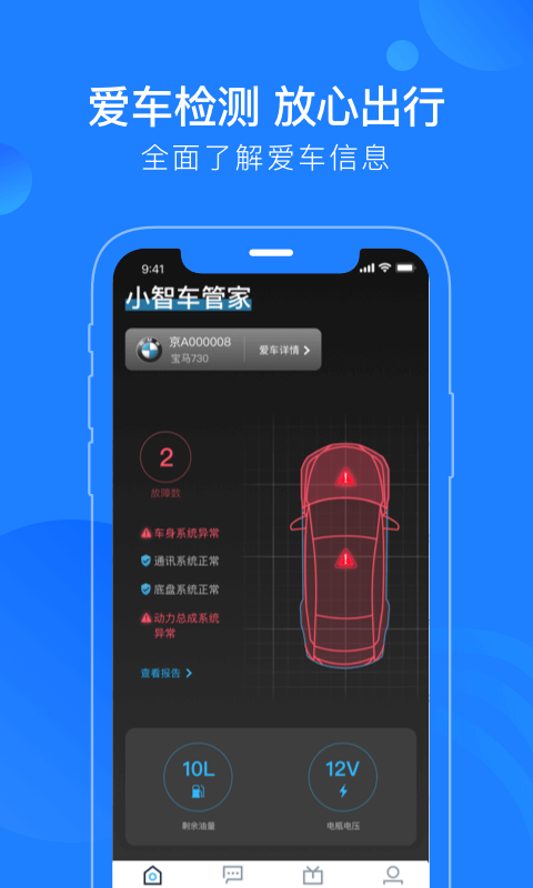 蘑菇智行v2.1.3截图2