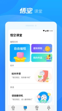 悟空機器人截圖