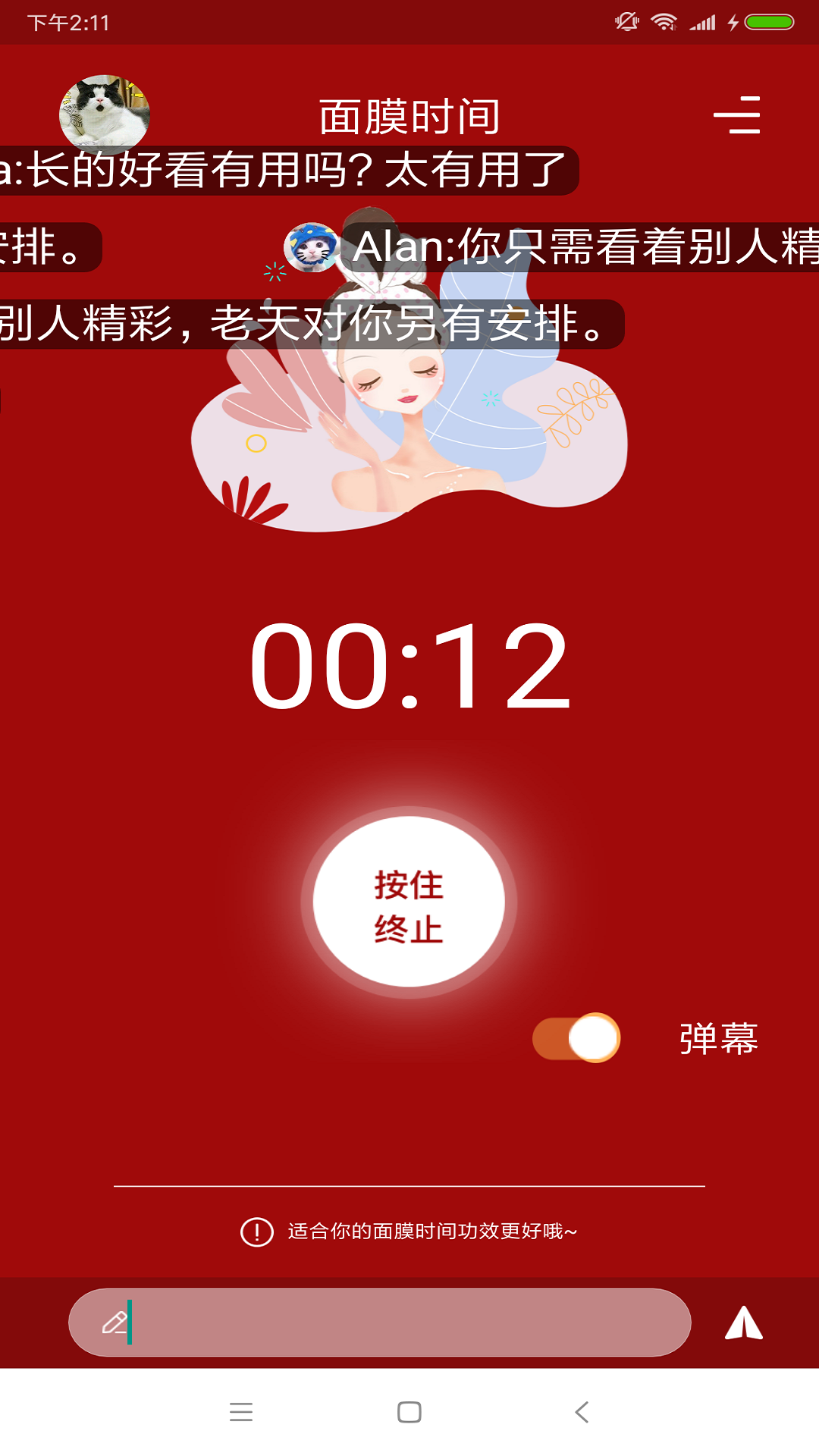 面膜时间Mask Time截图3