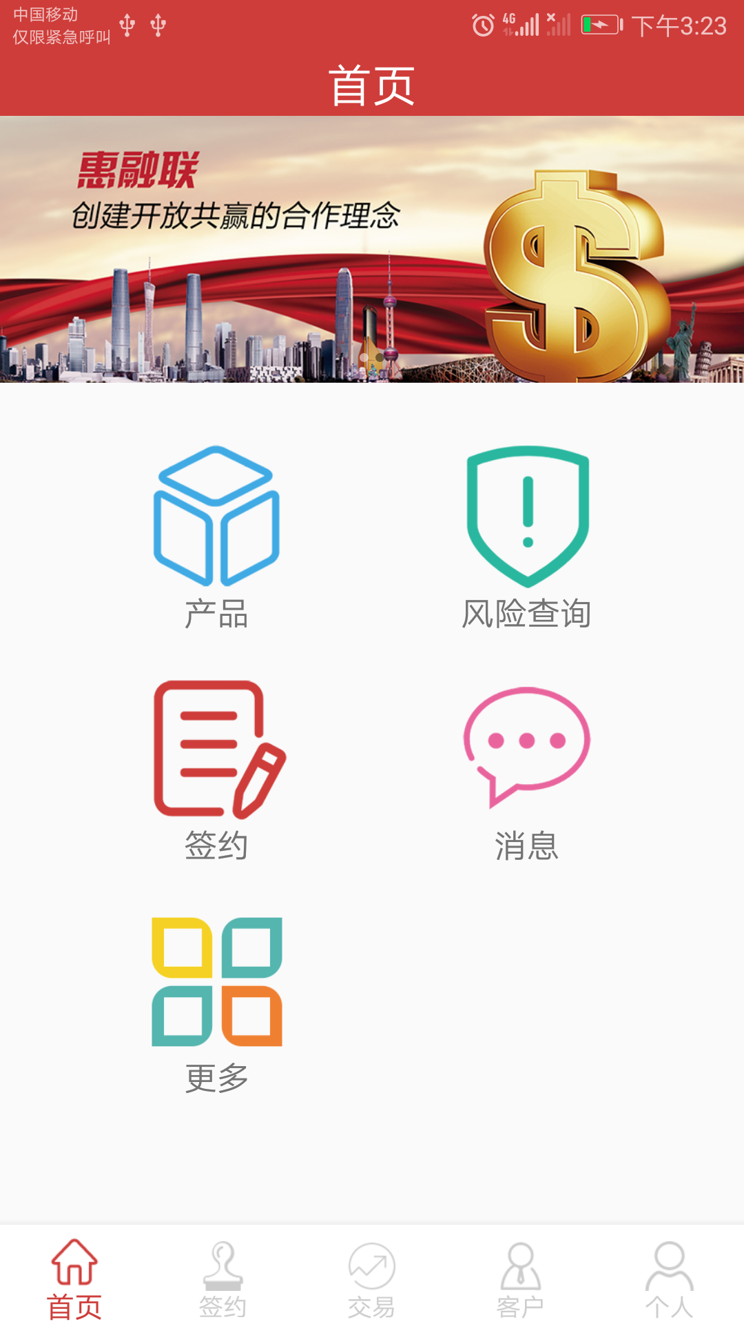 惠融联服务管理软件截图2