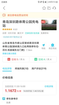 特來電截圖