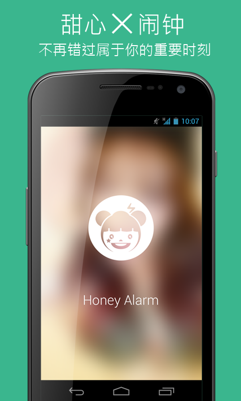 Honey Alarm截图1