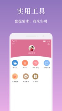 萬(wàn)年歷日歷截圖