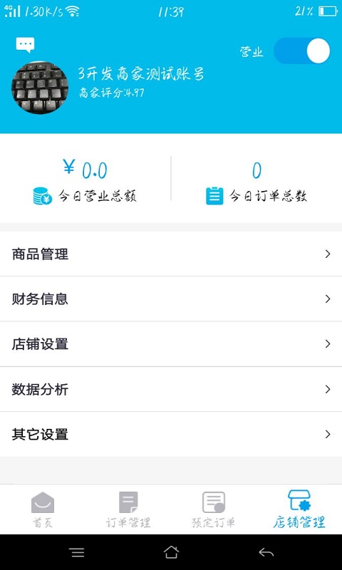 生活plus商家端v3.0.4截图3