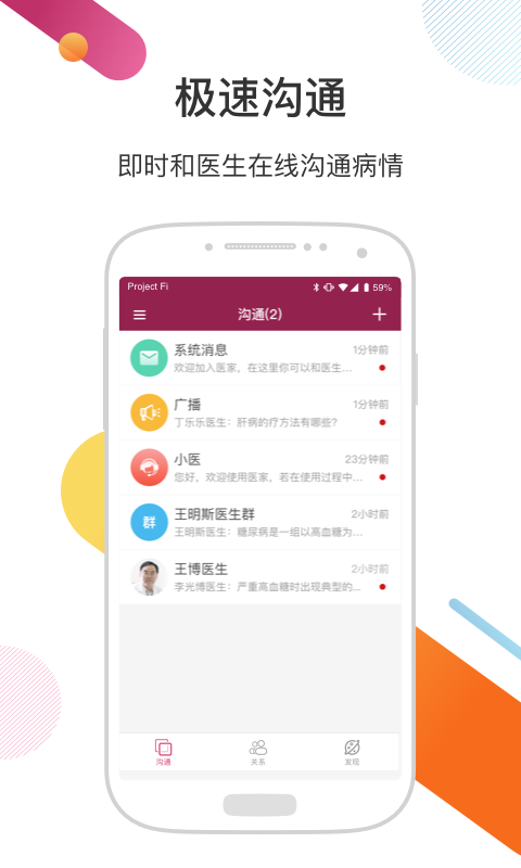 医家v3.0.0截图1