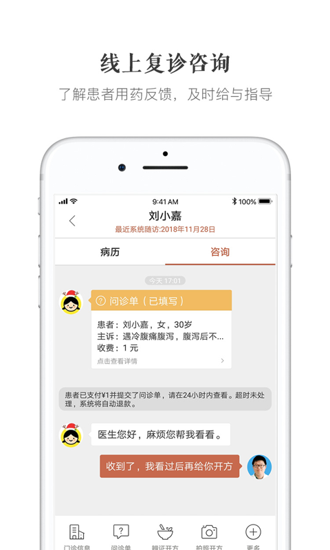 大家中医v4.0.1截图2