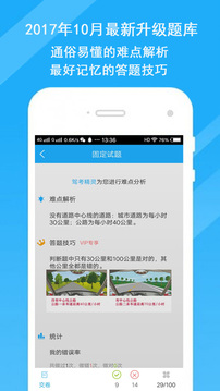 駕考精靈截圖
