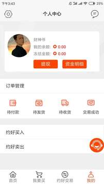 約好交易截圖