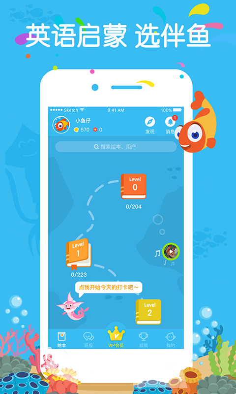 伴鱼绘本v2.0.7.0截图5