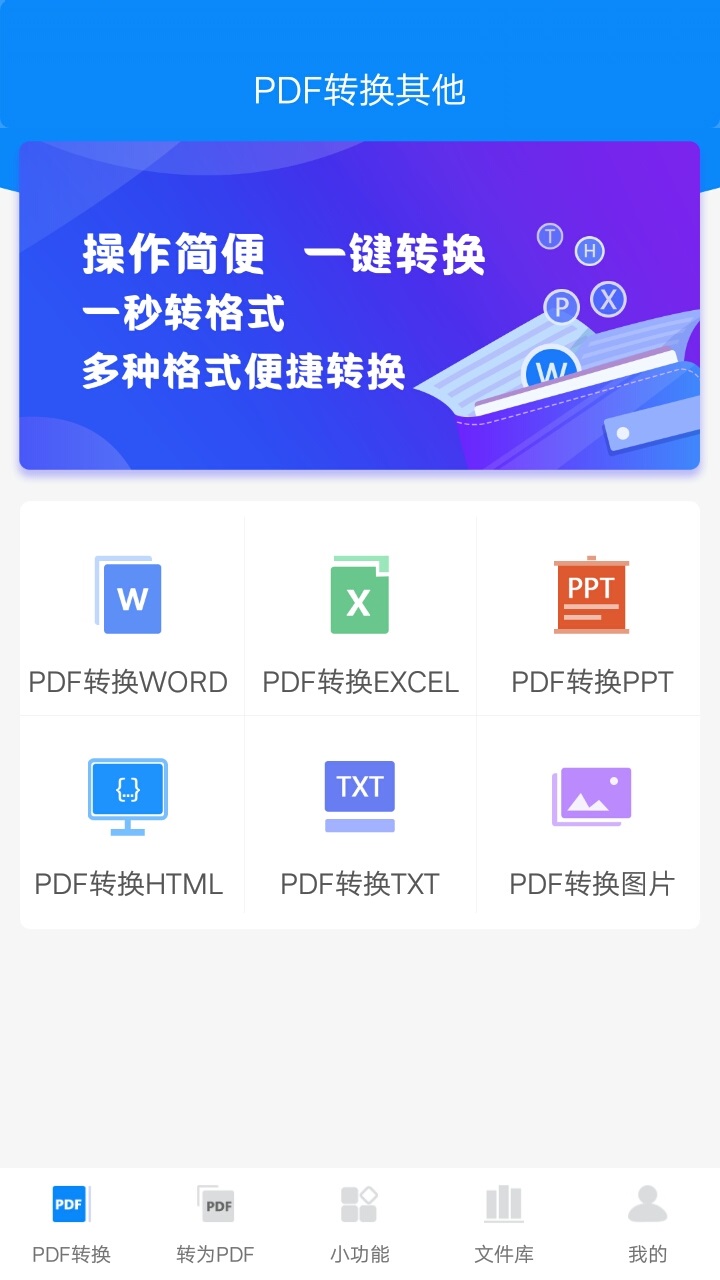 迅捷PDF转换器v1.2.0截图1