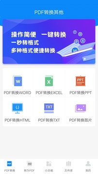 迅捷PDF转换器截图