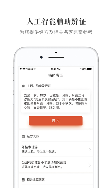 大家中医v4.0.1截图4