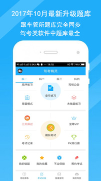駕考精靈截圖