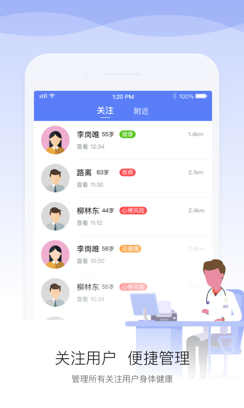 安顿医生v1.1.2截图1