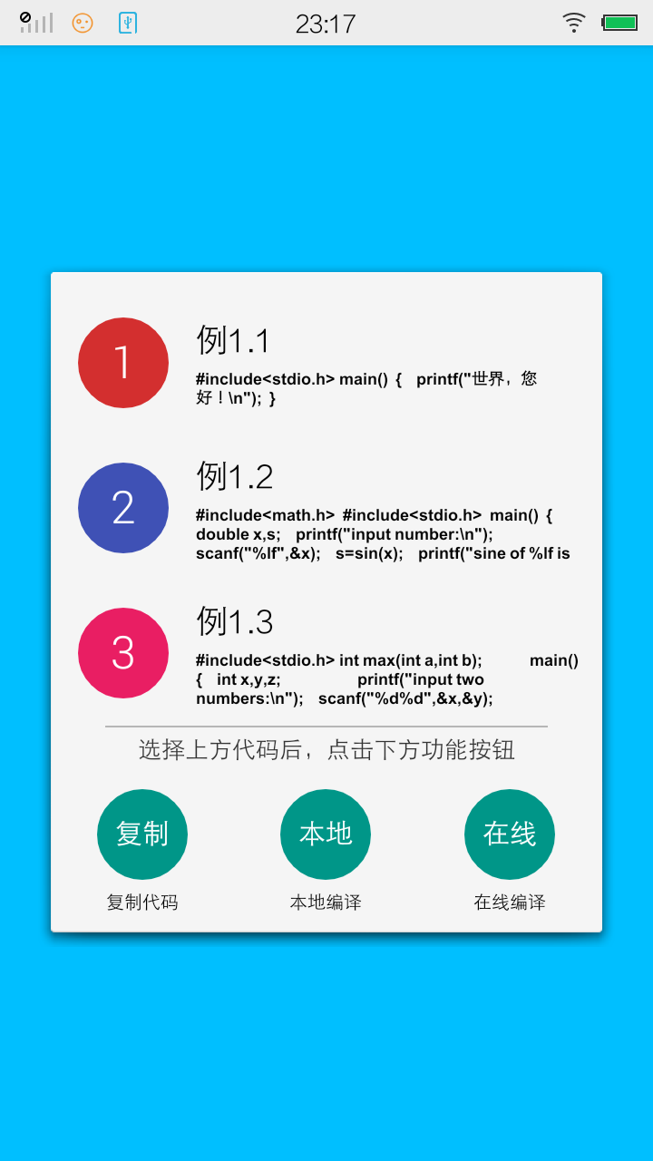 C语言学习宝典v4.9.1截图5