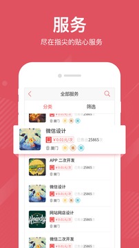 一品威客眾包助手截圖