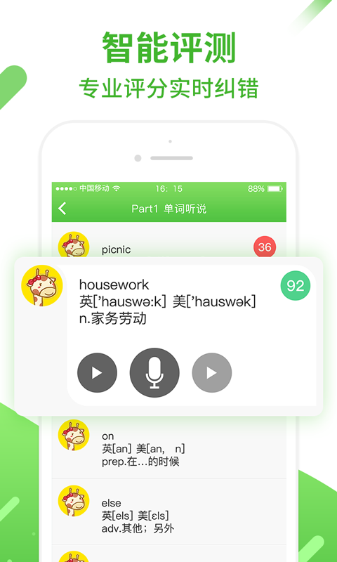 口语易v3.8.6截图1