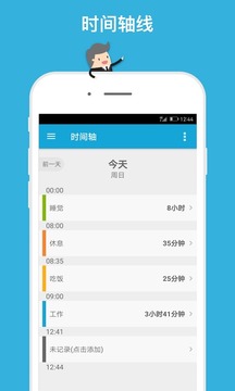 愛時(shí)間截圖