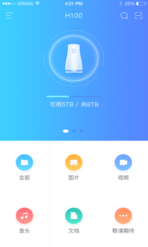 海康智存v1.4.0截图1