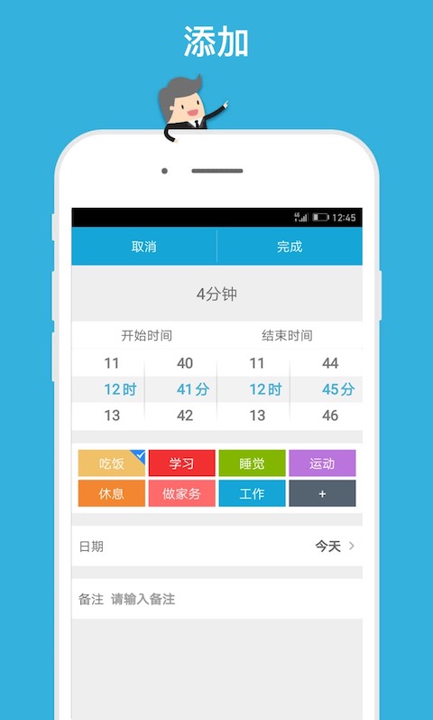 爱时间v5.0截图2