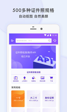專業(yè)證件照截圖