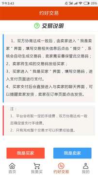 約好交易截圖