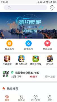 約好交易截圖