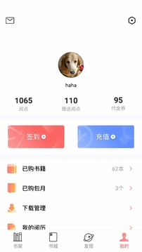 沃閱讀截圖