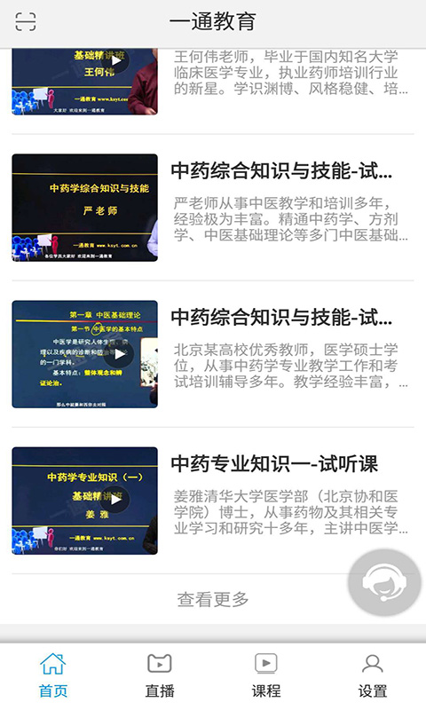 一通教育截圖預(yù)覽