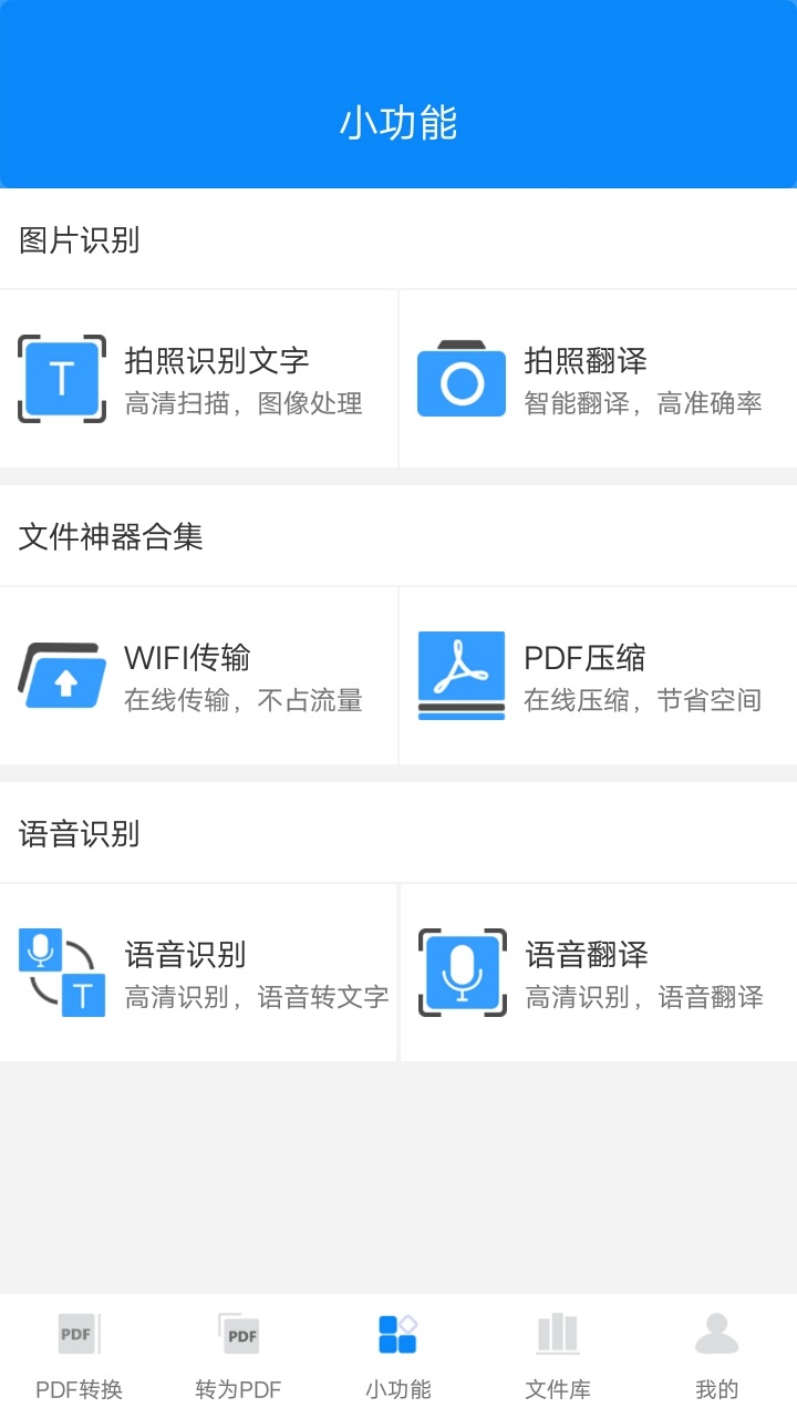 迅捷PDF转换器v1.2.0截图4